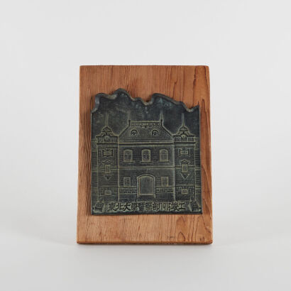A Brass Plate Mounted On Timber C.1985