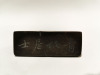A Chinese Jade Brush Rest - 2