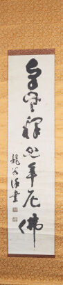 A Chinese Calligraphy