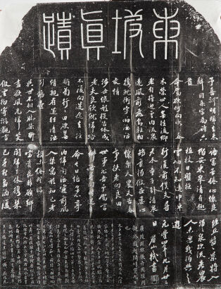 A Chinese Ink Calligraphy Print