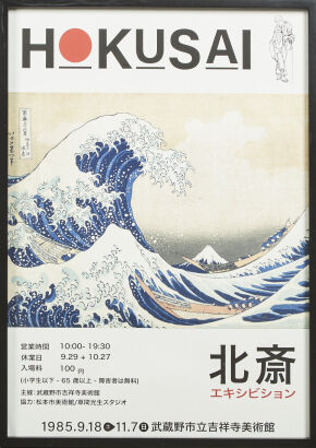 HOKUSAI Japan Exhibition 1985