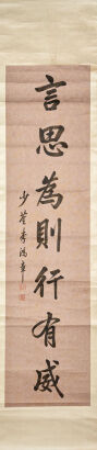 A Pair of Chinese Calligraphy （Li Hongzhang)