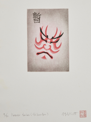 REIKO ELLIOTT Kabuki Series (Shibarabu)