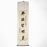 A Chinese calligraphy