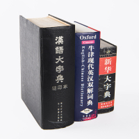 Three books: 'Hanyu Da Zidian' (Chinese character dictionary), 'Oxford English-Chinese Dictionary,' and 'Xinhua Da Zidian' (Xinhua Dictionary of Chinese Characters)