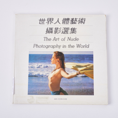 The Art of Nude Photography in the World