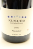 (3) 2020 Kusuda Pinot Noir, Martinborough - 4