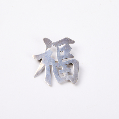 A Wai Kee Sterling Silver Brooch In The Form Of The Fu Symbol