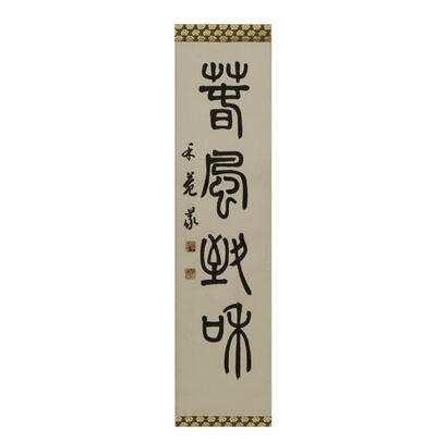 A Chinese Calligrapy