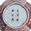 A Japanese Imari Saucer (Da Ming Wanli Nian Zhi Mark) - 2