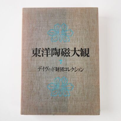 Toyo Ceramics Grand View- Volume Seven