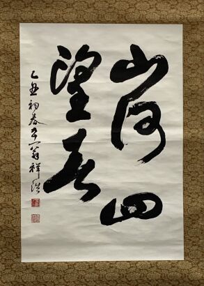 A Chinesse Calligraphy